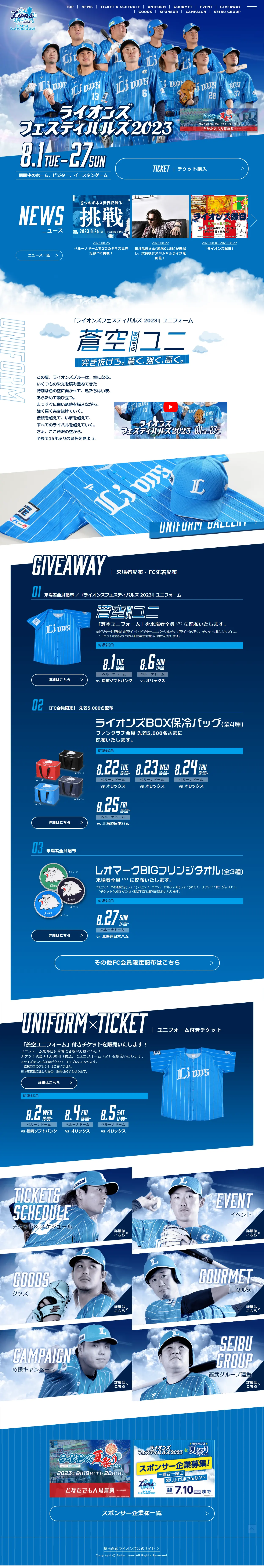 ライオンズフェスティバルズ2023のLPデザイン（スポーツ全般・観戦／ブルー系／かっこいい系）PC版