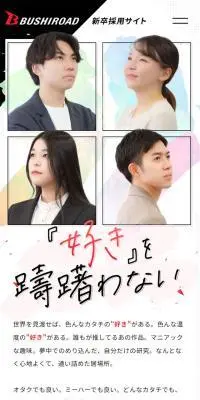 新卒採用2025のLPデザイン（新卒採用／ブラック系／シンプル系）スマホ版