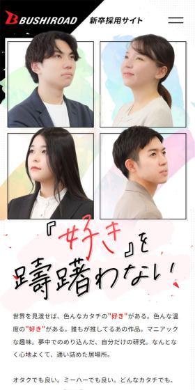 New Graduate Recruitment 2025 LP design (Graduate recruitment / Black-colored / Simple) Mobile version