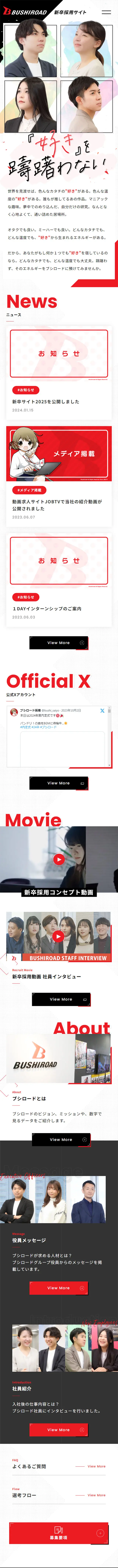 新卒採用2025のLPデザイン（新卒採用／ブラック系／シンプル系）スマホ版
