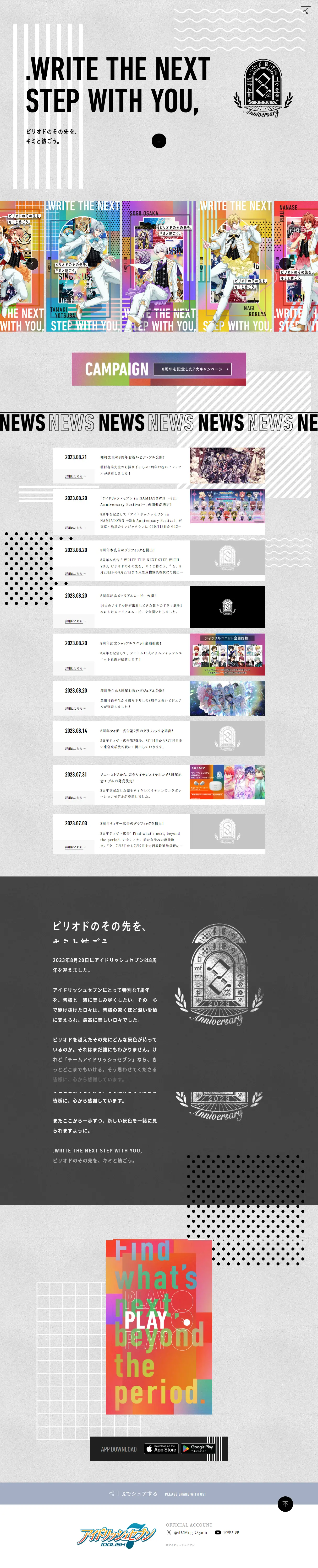 ８周年特設サイトのLPデザイン（デザイン・アプリ・システム／グレー系／かっこいい系）PC版
