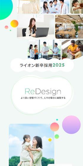 New Graduate Recruitment 2025 LP design (Graduate recruitment / Green tones / Simple) Mobile version