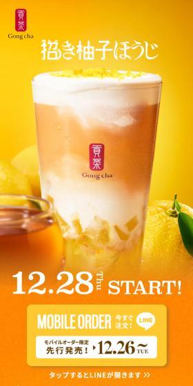 招き柚子ほうじのLPデザイン(お茶・紅茶・珈琲/イエロー系/和風系)スマホ版