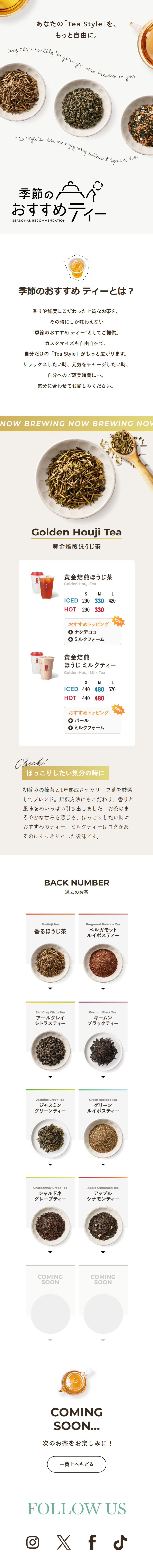 季節のおすすめティーのLPデザイン（お茶・紅茶・珈琲／ホワイト（白色）系／かわいい系）