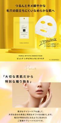 Purea Retivita Essence Mask LP design (Skincare, Bodycare, Haircare / yellow / Refined style) Mobile version