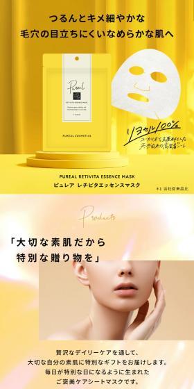ピュレア レチビタエッセンスマスクのLPデザイン（スキンケア・ボディケア・ヘアケア／イエロー系／キレイ系）スマホ版