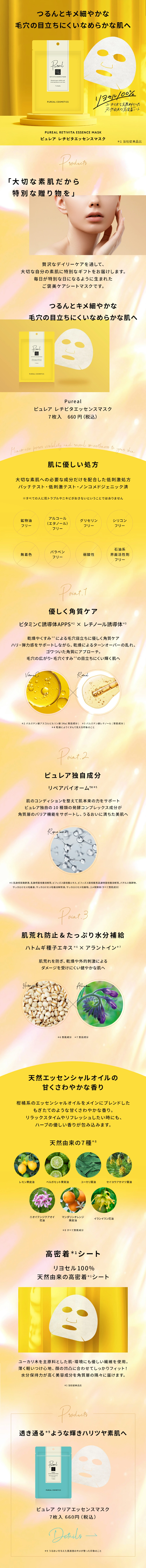 Purea Retivita Essence Mask LP design (Skincare, Bodycare, Haircare / yellow / Refined style) Mobile version