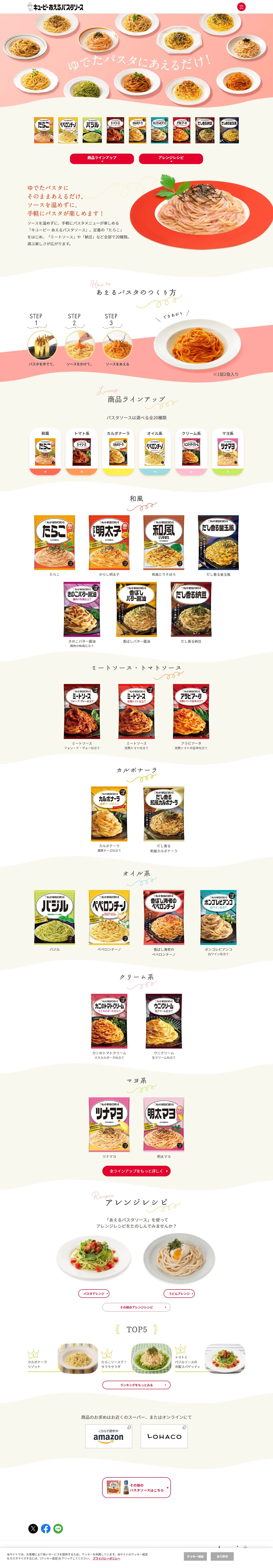 Pasta Sauce for Mixing LP design (Retort / Instant / Pink shades / Cute style) PC version