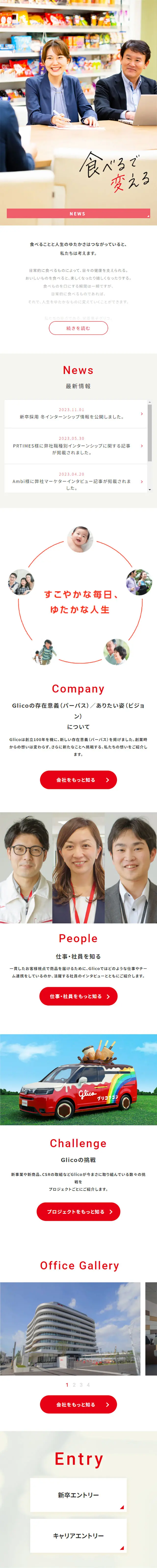 Career Site LP design (recruitment / Beige tones / Simple) Mobile version