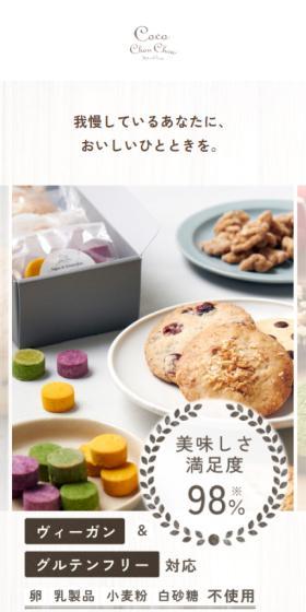 Vegan Sweets LP design (Western confectionery / White-based / Simple) Mobile version