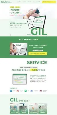 GILのLPデザイン（デザイン・アプリ・システム／グリーン系／シンプル系）PC版
