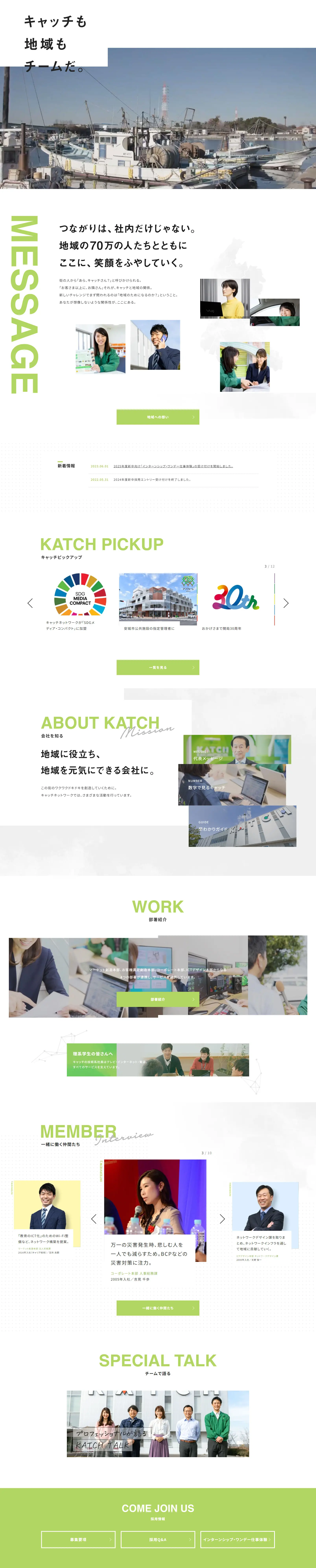 Catch Network 2025 Recruitment Site LP design (recruitment / Green tones / Simple) PC version