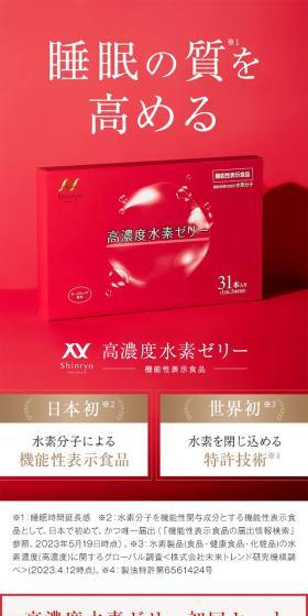 高濃度水素ゼリーのLPデザイン（健康食品・健康ドリンク・サプリメント／レッド系／シンプル系）スマホ版