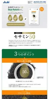 セサミン50のLPデザイン（健康食品・健康ドリンク・サプリメント／グリーン系／信頼・安心系）PC版