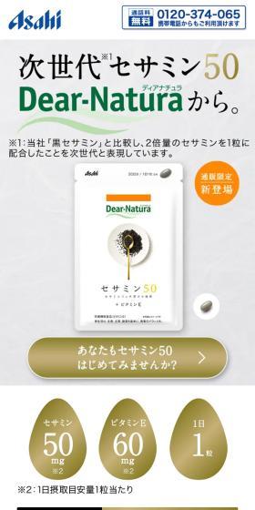 Sesamin 50 LP design (Health foods, health drinks, and supplements / Green tones / Trust and Safety) Mobile version