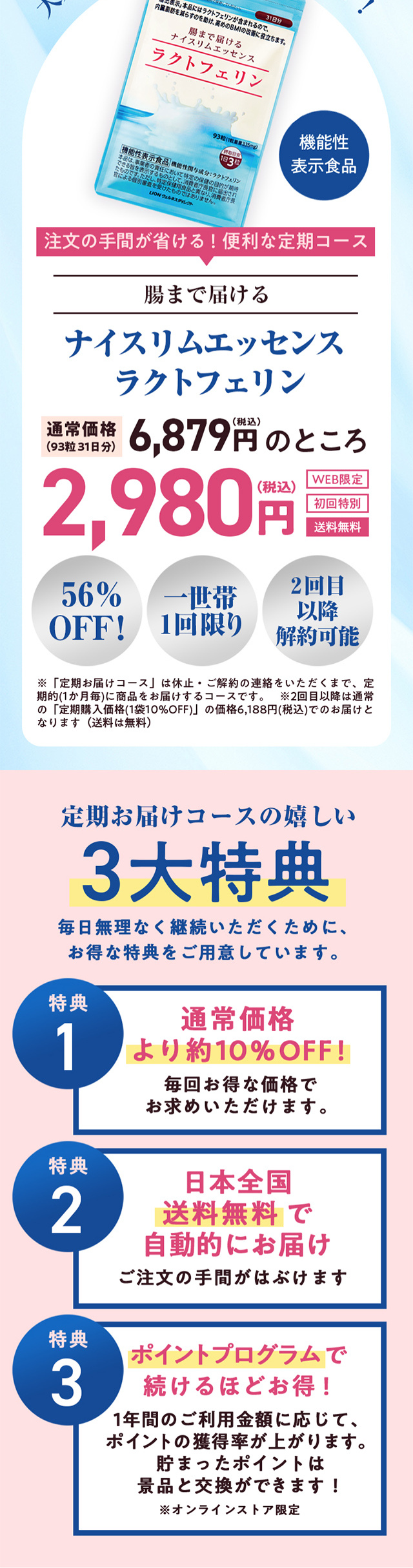 ラクトフェリンのLPデザイン（健康食品・健康ドリンク・サプリメント／ピンク（桃色）系／信頼・安心系）