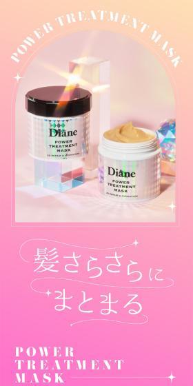 Diane POWER TREATMENT MASKのLPデザイン（スキンケア・ボディケア・ヘアケア／ピンク系／かわいい系）スマホ版