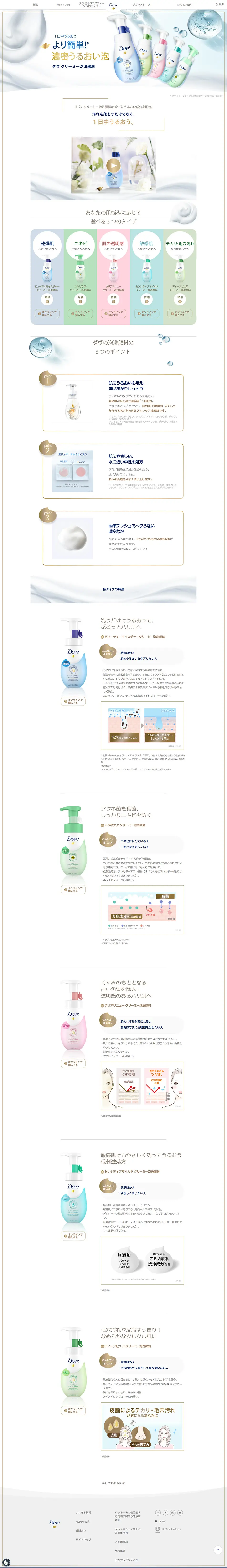Dove Creamy Foaming Face Wash LP design (Skincare, Bodycare, Haircare / Gold tones / Clean-cut) PC version