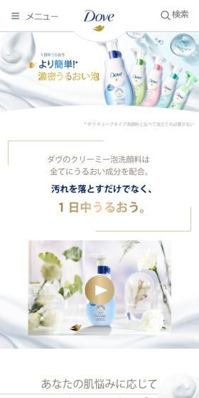 Dove Creamy Foaming Face Wash LP design (Skincare, Bodycare, Haircare / Gold tones / Clean-cut) Mobile version