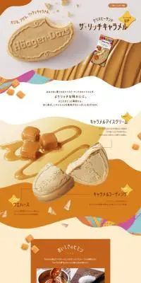 ザ・リッチキャラメルのLPデザイン（洋菓子／オレンジ系／にぎやか系）PC版