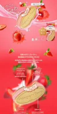 豊潤いちごのLPデザイン（洋菓子／ピンク系／かわいい系）PC版