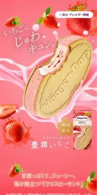 豊潤いちごのLPデザイン（洋菓子／ピンク系／かわいい系）スマホ版