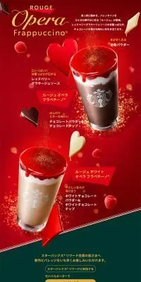 ルージュ オペラ フラペチーノのLPデザイン（お茶・紅茶・珈琲／レッド系／高級・セレブ系）PC版