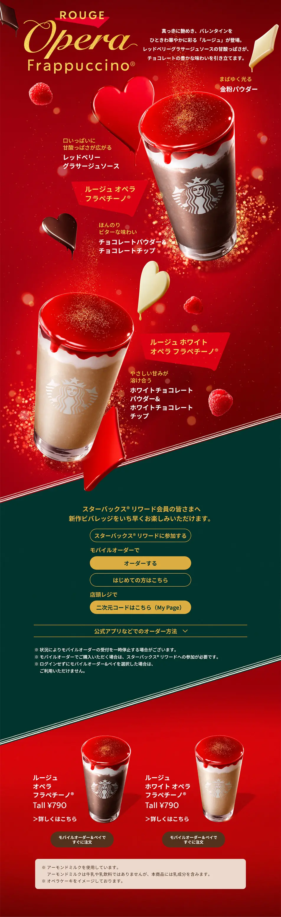 Rouge Opera Frappuccino LP design (Green Tea, Black Tea, and Coffee / Red tones / Luxury and celebrity) PC version