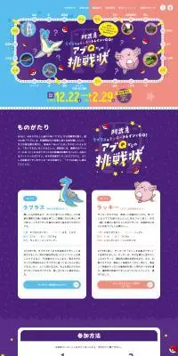 アブQからの挑戦状のLPデザイン（国内旅行・海外旅行／パープル系／マンガ・イラスト系）PC版