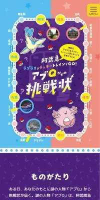 アブQからの挑戦状のLPデザイン（国内旅行・海外旅行／パープル系／マンガ・イラスト系）スマホ版