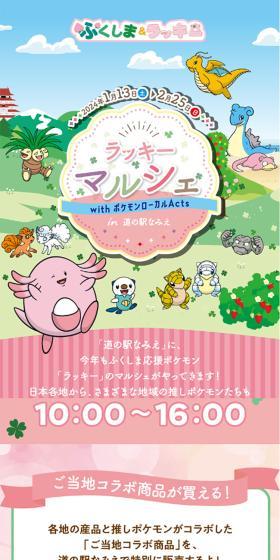 Lucky Marche LP design (Domestic and international travel / Pink shades / Manga) Mobile version
