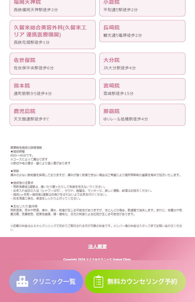 Eminal Clinic LP design (este / Pink shades / Cute style)