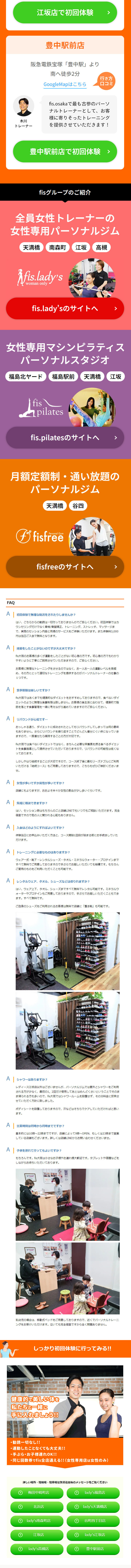 Personal Gym fis Osaka LP design (General Sports and Spectating / Orange tones / Stylish type) Mobile version