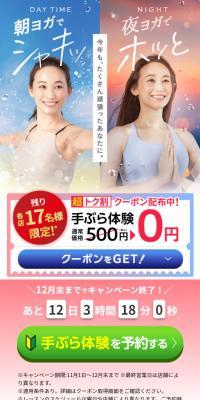 ホットヨガスタジオLAVA