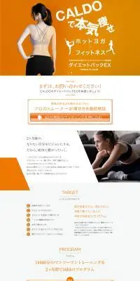 ダイエットパックEXのLPデザイン（スポーツ全般・観戦／オレンジ系／スタイリッシュ系）PC版