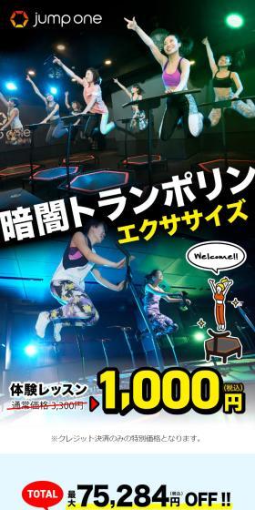 暗闇トランポリンエクササイズのLPデザイン（スポーツ全般・観戦／ホワイト系／スタイリッシュ系）スマホ版
