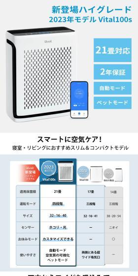 levoit Vital100sのLPデザイン（一般家電／ホワイト系／スタイリッシュ系）スマホ版