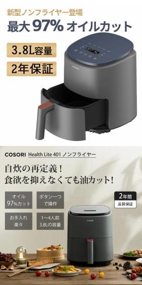 ノンフライヤー COSORI3.8LのLPデザイン（調理家電／ホワイト系／スタイリッシュ系）スマホ版