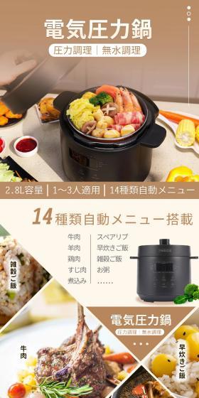 電気圧力鍋のLPデザイン（調理家電／ブラウン系／スタイリッシュ系）スマホ版