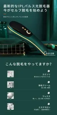 SUTEKIYA IPL光脱毛器のLPデザイン（一般家電／グリーン系／スタイリッシュ系）スマホ版