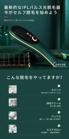 SUTEKIYA IPL光脱毛器のLPデザイン（一般家電／グリーン系／スタイリッシュ系）スマホ版