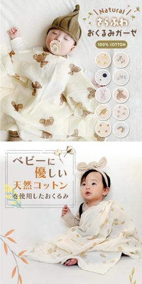Gauze Swaddle LP design (Kids & Baby Products / White-based / Organic) Mobile version
