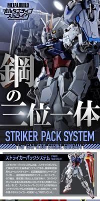 METAL BUILD ソードストライカー