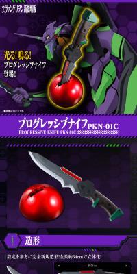 Evangelion: New Theatrical Edition Progressive Knife PKN-01C