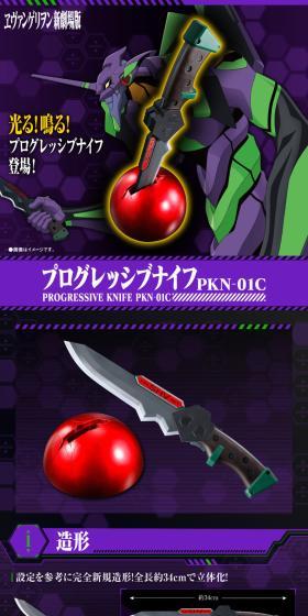 ヱヴァンゲリヲン新劇場版 プログレッシブナイフ PKN-01CのLPデザイン（玩具・ホビー・フィギュア／パープル系／かっこいい系）スマホ版