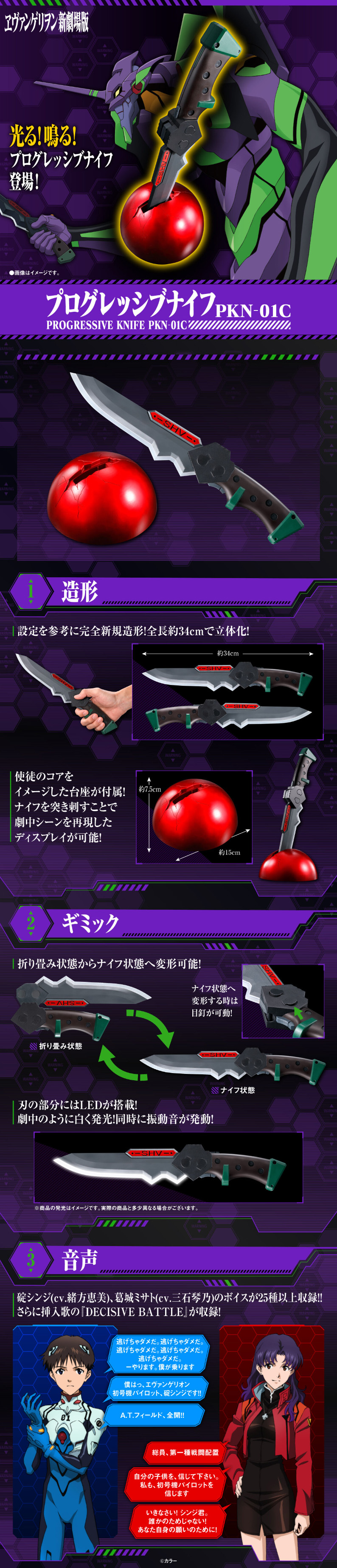Evangelion: New Theatrical Edition Progressive Knife PKN-01C LP design (Toys, Hobbies & Figures / Purples / Cool style)