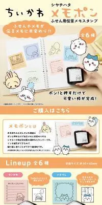ちいかわ メモポンのLPデザイン（玩具・ホビー・フィギュア／イエロー系／かわいい系）スマホ版