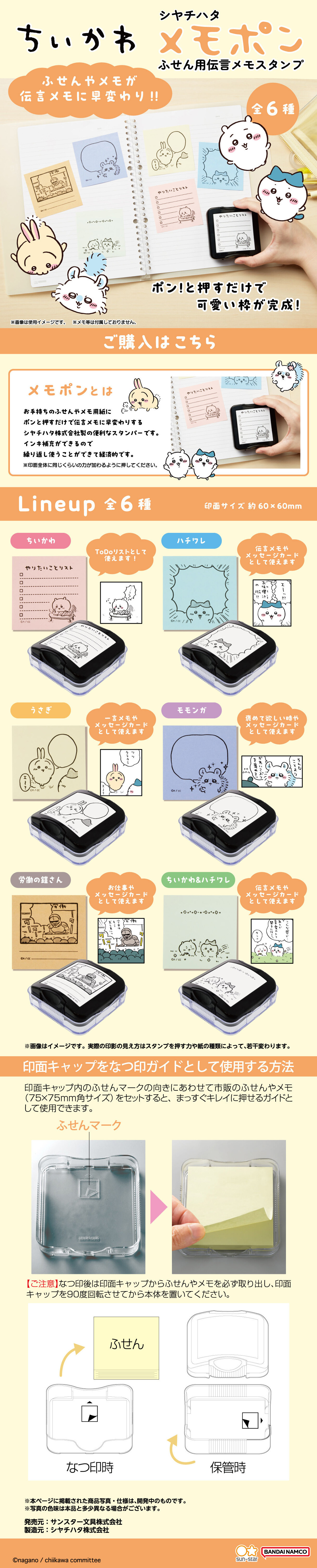 Chiikawa Memopon LP design (Toys, Hobbies & Figures / yellow / Cute style)