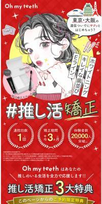 #推し活キャンペーン