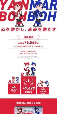 ヤン坊マー坊リニューアル一般投票結果発表のLPデザイン（コンテスト・コンクール／ブルー系／シンプル系）PC版